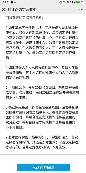 深圳怎么綁定社康點 社康點綁定流程