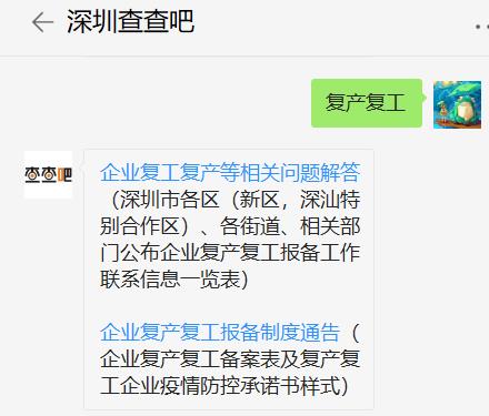 龍華區(qū)疫情期間企業(yè)復(fù)產(chǎn)復(fù)工申請材料下載
