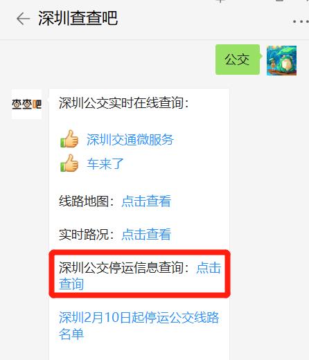 疫情期間深圳公交停運(yùn)信息查詢方法