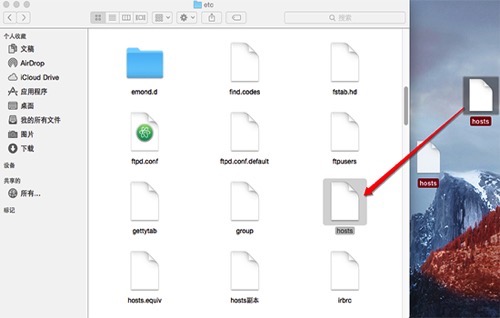 蘋果電腦如何修改hosts文件
