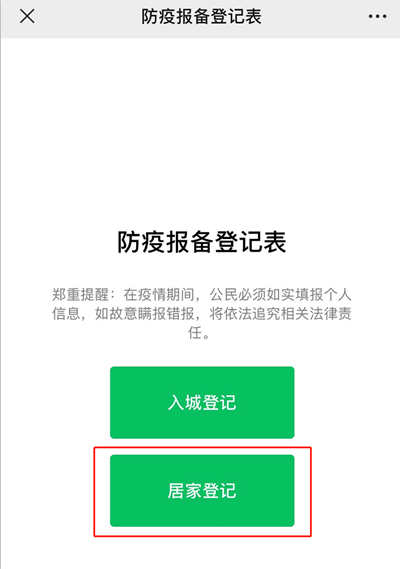 深圳公安“防疫報備登記表”怎么填