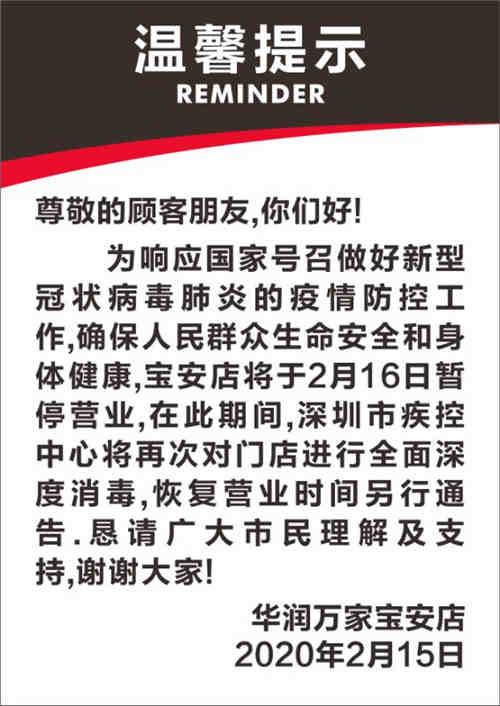 深圳寶安一大型商場有員工確診