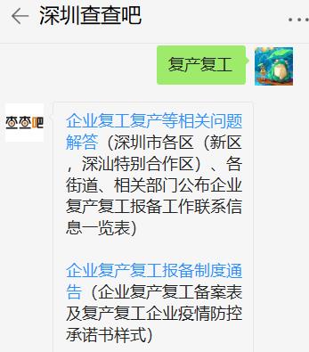 深圳網(wǎng)上申請(qǐng)復(fù)工系統(tǒng)故障頻發(fā)