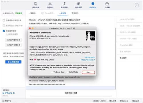 iOS13怎么越獄 iOS13越獄方法 步驟超詳細(xì)