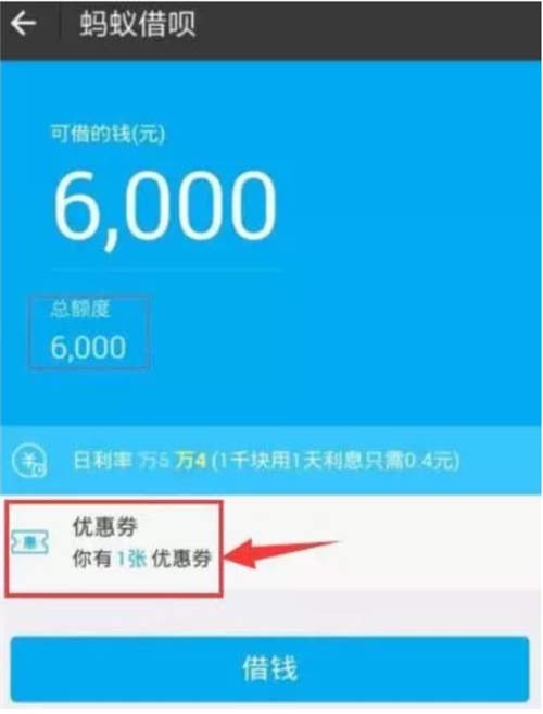 借唄怎么降低日利率 借唄利息如何降低