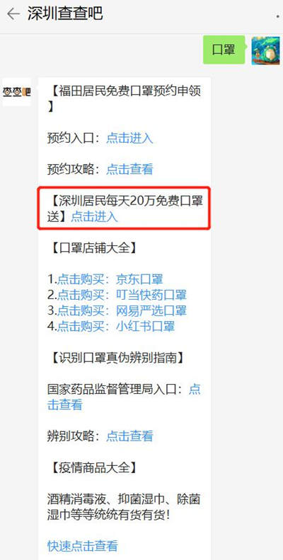 每兩天20萬個(gè)免費(fèi)送 深圳口罩“搖號(hào)”來了