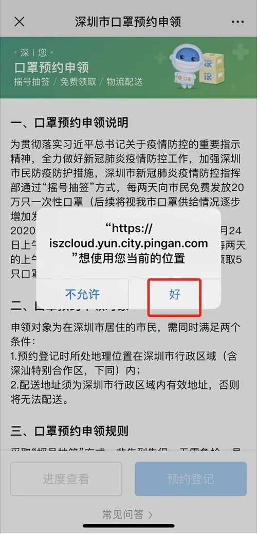 深圳每天20萬口罩預(yù)約搖號(hào)申請(qǐng)流程一覽