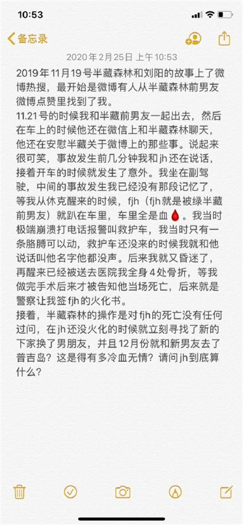 半藏森林前男友去世怎么回事 事件始末曝光