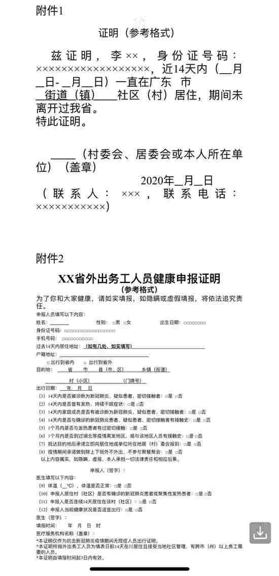 所有來粵人員14天內(nèi)除上下班外不得外出