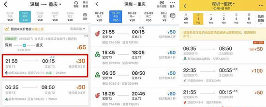 深圳多航線出現(xiàn)單程機票白菜價 低至30元