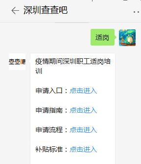 疫情期間深圳市適崗培訓(xùn)補(bǔ)貼申請(qǐng)流程