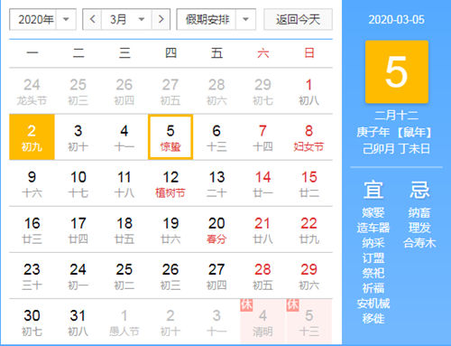 2020驚蟄是幾號(hào) 24節(jié)氣小學(xué)問