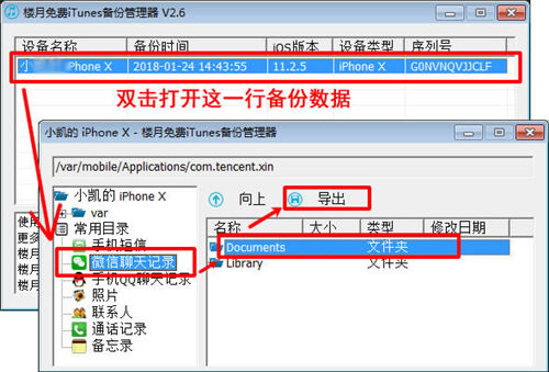 微信刪除好友之后聊天記錄怎么恢復(fù) 具體方法