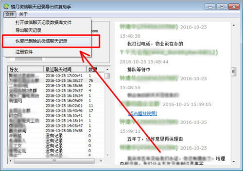 微信刪除好友之后聊天記錄怎么恢復(fù) 具體方法