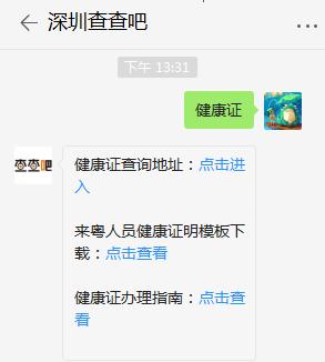 深圳市健康證明辦理地點(diǎn)一覽表