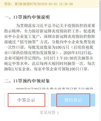 深圳企業(yè)去哪可以買到口罩 每次發(fā)放100萬只