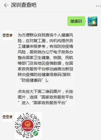 深圳防疫健康信息碼申請方法及申請流程