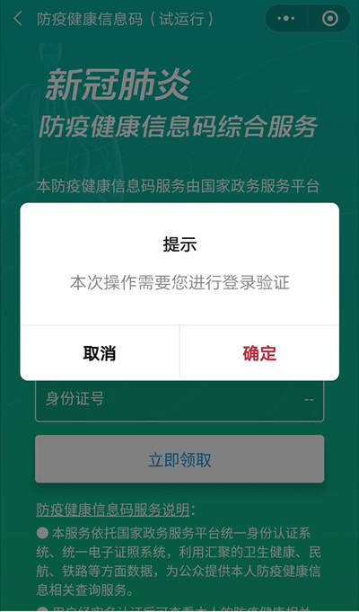 深圳防疫健康信息碼申請方法及申請流程