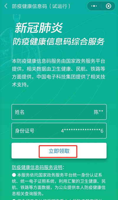 深圳防疫健康信息碼申請方法及申請流程