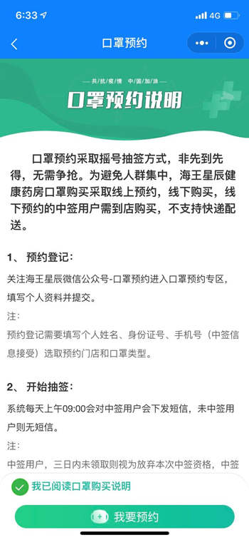 深圳海王星辰藥店口罩預(yù)約購(gòu)買流程