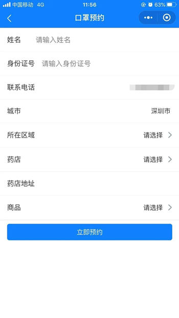 深圳海王星辰藥店口罩預(yù)約購(gòu)買流程