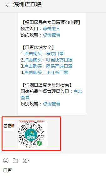 深圳海王星辰藥店口罩預(yù)約購(gòu)買流程