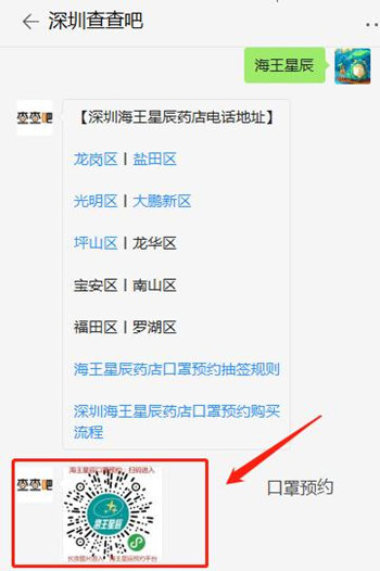 深圳寶安區(qū)海王星辰藥店電話地址