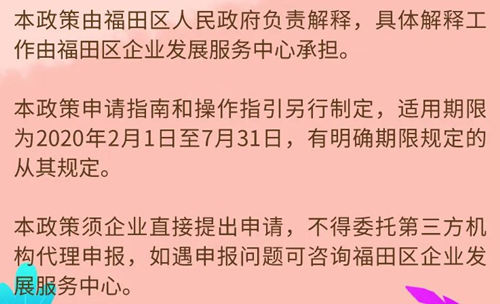 福田區(qū)防控疫情同舟共濟“福企”新十條政策