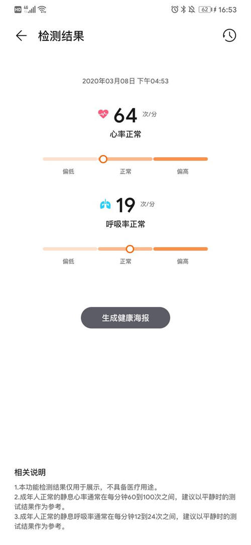 華為手機(jī)怎么測心跳 華為手機(jī)測心率準(zhǔn)嗎