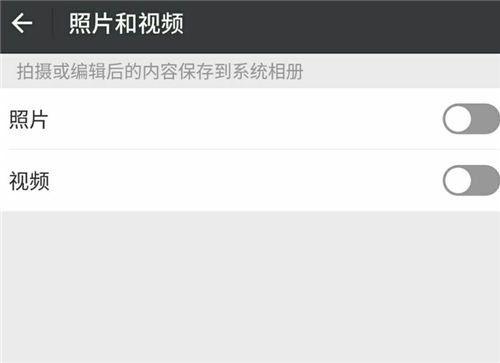 微信拍攝的照片視頻自動(dòng)保存到相冊(cè) 怎么關(guān)閉