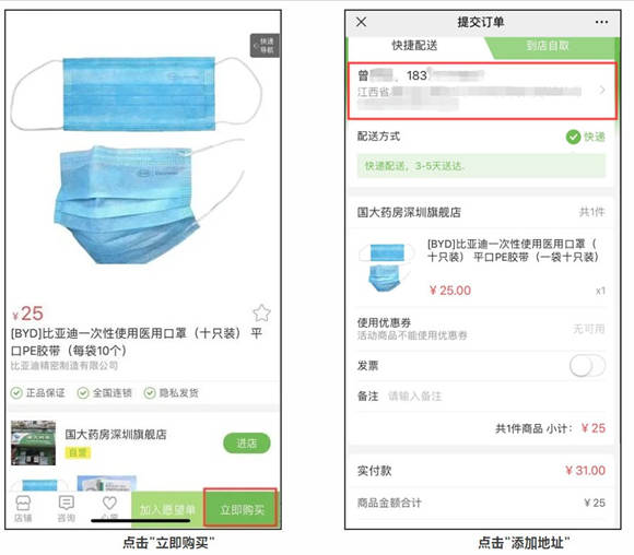 深圳國(guó)大藥房比亞迪口罩購(gòu)買(mǎi)方法
