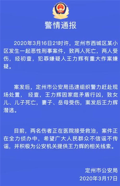 河北定州一男子殺死兒女怎么回事 具體情況曝光