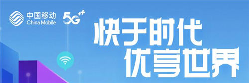 中國(guó)移動(dòng)怎么升級(jí)5G 移動(dòng)卡什么時(shí)候可以升級(jí)5G