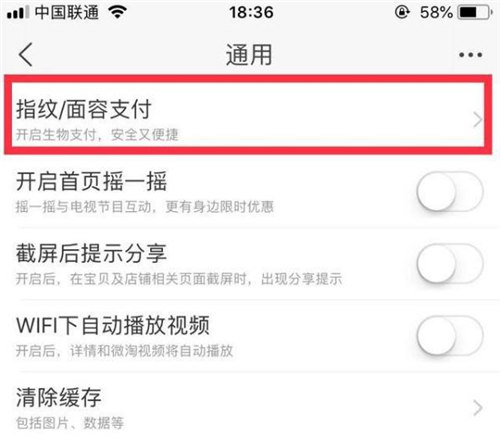 淘寶面容支付怎么設(shè)置 淘寶面容支付怎么關(guān)