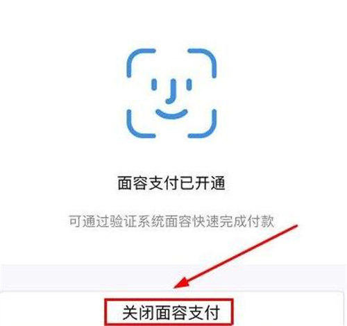 淘寶面容支付怎么設(shè)置 淘寶面容支付怎么關(guān)