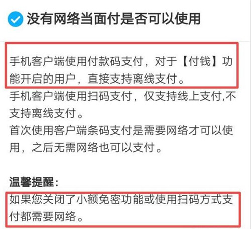 支付寶微信為什么可以無網絡支付 是如何實現(xiàn)的