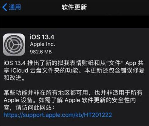 iOS13.4正式版怎么樣 iOS13.4更新了什么