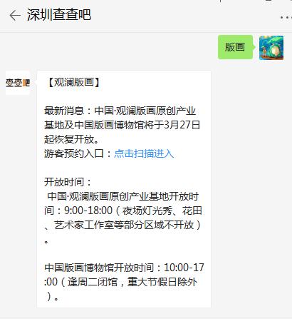 2020深圳觀瀾版畫基地3月27日恢復開放