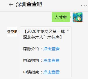 2020年龍崗區(qū)深龍英才人才住房申請所需材料