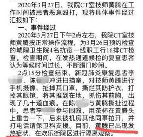 新冠康復者毆打醫(yī)務人員怎么回事 具體情況如何