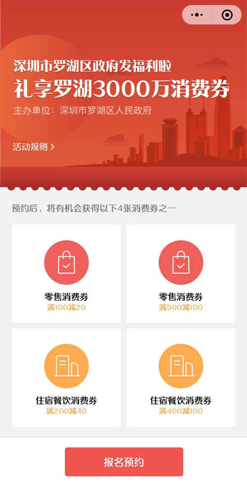 深圳羅湖區(qū)消費券預約流程及入口