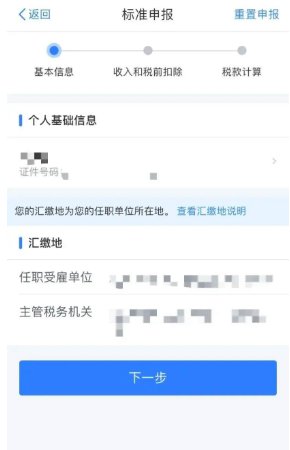 2020年深圳個(gè)人所得稅申請(qǐng)退稅流程一覽