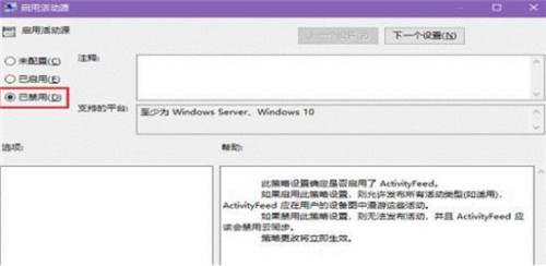 win10時間軸怎么關(guān)閉 win10系統(tǒng)時間軸使用方法