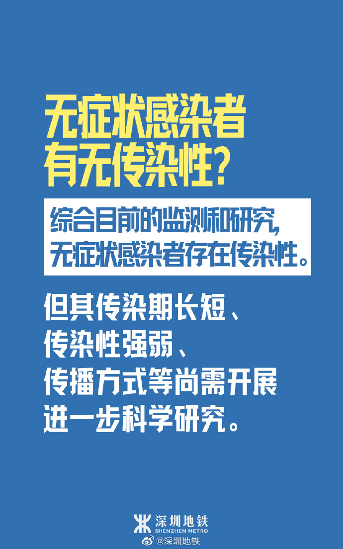 坐地鐵如何防護(hù)無癥狀感染?深圳地鐵幫助您