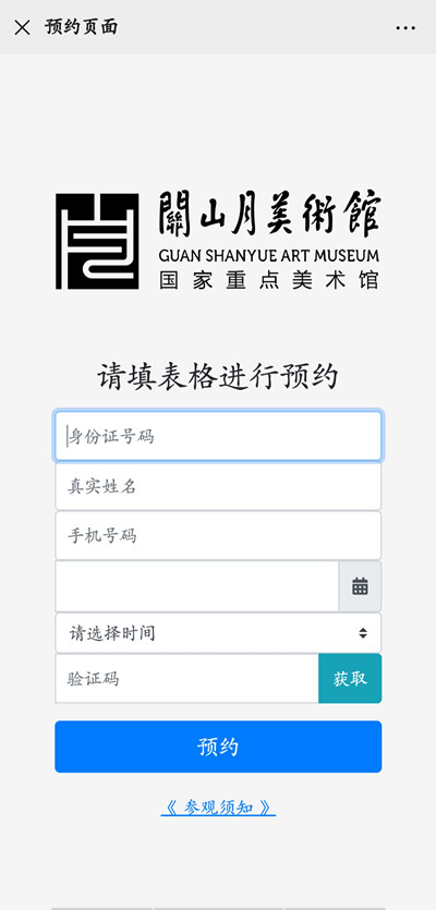 關(guān)山月美術(shù)館要預(yù)約嗎 關(guān)山月美術(shù)館怎么預(yù)約