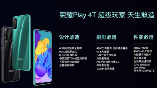 榮耀Play4T和榮耀Play4TPro有什么區(qū)別 選哪個(gè)