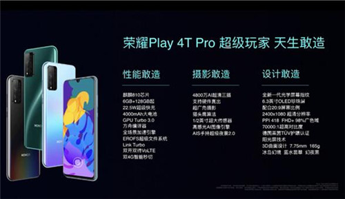 榮耀Play4T Pro怎么樣 榮耀Play4T Pro值得買嗎