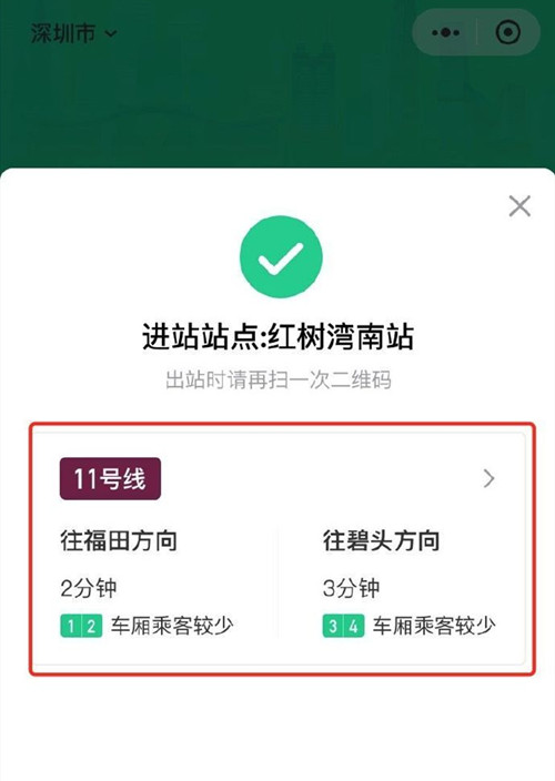 便民服務(wù)!深圳地鐵如何查詢列車擁擠度