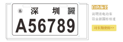 深圳電動(dòng)二輪車備案注意事項(xiàng)?這些問題要注意