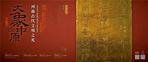 南山博物館大象中原河南古代文明之光展覽介紹